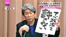 終戦時20歳の鳥越「憲法改正の流れを変えたい、東京都の問題でもある!」。 終戦時20歳の鳥越「憲法改正の流れを変えたい、東京都の問題でもある!」。