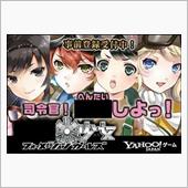 あぶない　げーむ