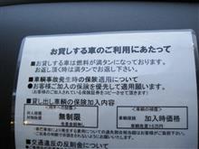 ５回目の車検、その代車は…？