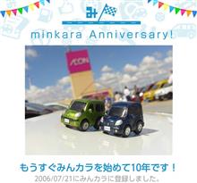 祝・みんカラ歴10年！