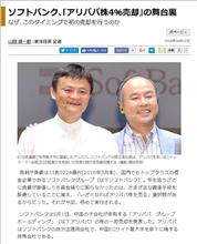 【お目汚し】想像を絶する民度～アリババとやわらか銀行～