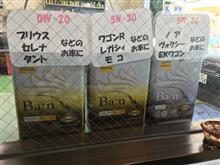今度のエンジンオイル…
