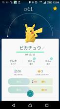 ポケモンGO 最初にピカチュウGETだぜ
