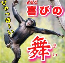 記念すべきだど~~~📣('ᴗ' )و 記念すべきだど~~~📣('ᴗ' )و