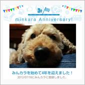 祝・みんカラ歴4年！