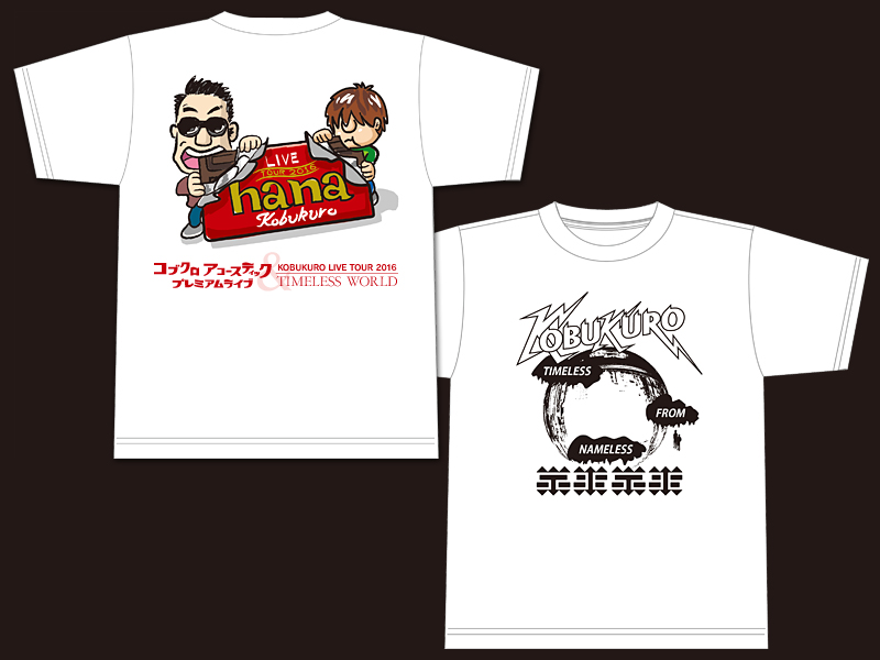 コブクロ オリジナルイラストｔシャツ２０１６ Kelogのブログ Kelogのページ みんカラ