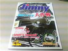 ジムニー「技ありメンテ大作戦」