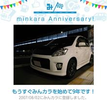 祝・みんカラ歴9年！