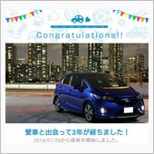 愛車と出会って2年！