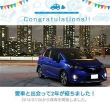 愛車と出会って2年！