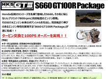 ☆　札幌のクルーズ S660 HKS GT100RタービンKit！　☆　