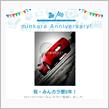祝・みんカラ歴5年！