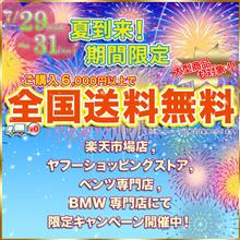 日頃の感謝を込めて3日間限定!送料無料キャンペーン! 日頃の感謝を込めて3日間限定!送料無料キャンペーン!