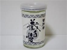 カップ酒1358個目 菊弥榮蔵自慢 岡田屋本店【島根県】 カップ酒1358個目 菊弥榮蔵自慢 岡田屋本店【島根県】