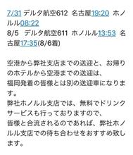 夏海ピークなのに　常夏のハワイにトリップ　空飛ぶＪＥＴで（笑）