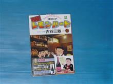BARレモン・ハート 31巻 BARレモン・ハート 31巻