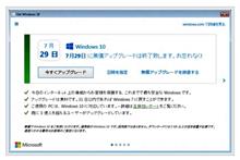 windows10無料アップデート終了！