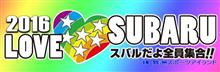 スバ全の参加申込みしました。