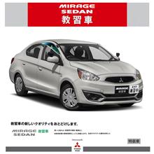 2017 モデル 日本仕様 ミツビシ ミラージュ セダン 教習車 !? ・・・・