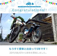 愛車と出会って5年！