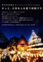 中軽井沢drive & キャンドルnight(*´ `*)♪ 中軽井沢drive & キャンドルnight(*´ `*)♪