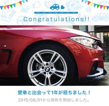 愛車と出会って1年！