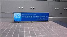 姫路文学館 姫路文学館