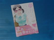 夢からさめても　3巻