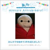 祝・みんカラ歴3年！