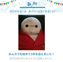 祝・みんカラ歴3年！