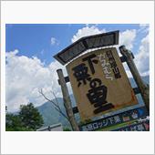 「天空の里」へ続くすれ違い不 ...