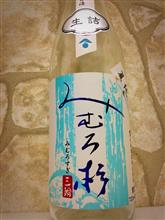 みむろ杉　夏純　山田錦　生詰