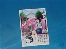 酩酊すみれさん。　3巻