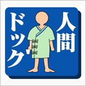 ドック入庫見積もり