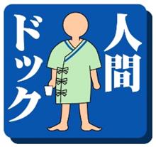 ドック入庫見積もり