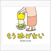 もうぬげない