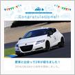 愛車と出会って2年！
