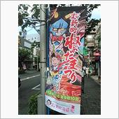 祭りシ－ズン突入