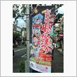 祭りシ－ズン突入