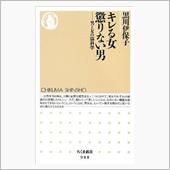 キレる女懲りない男
