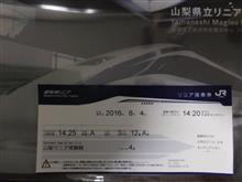 JR東海超伝導リニア体験乗車 JR東海超伝導リニア体験乗車