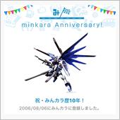 祝・みんカラ歴10年！
