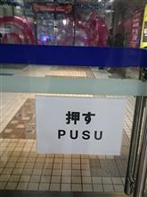暑い