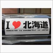 北海道旅行準備