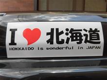 北海道旅行準備