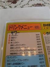 驚きの…サワー