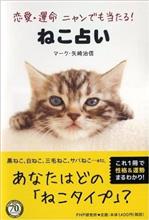 ねこ占い