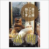 捨て猫ソマリの独り言