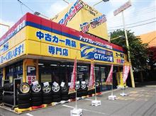 初めてのGT館本店(&#39;_&#39;)