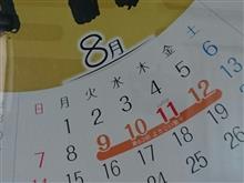 明日から。